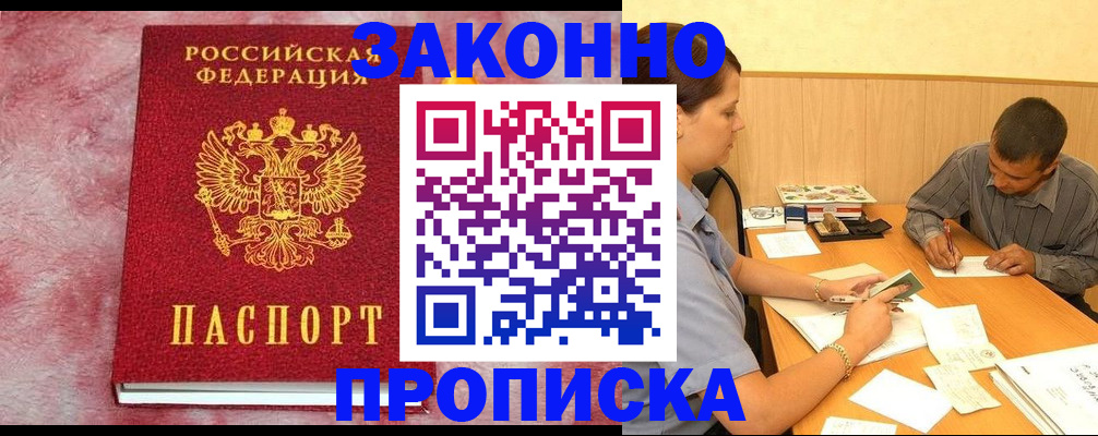 прописка гарантия в Луховицах
