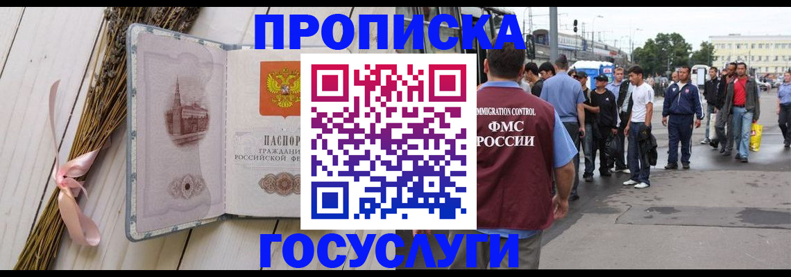 временная прописка в Луховицах